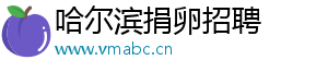 哈尔滨捐卵招聘	